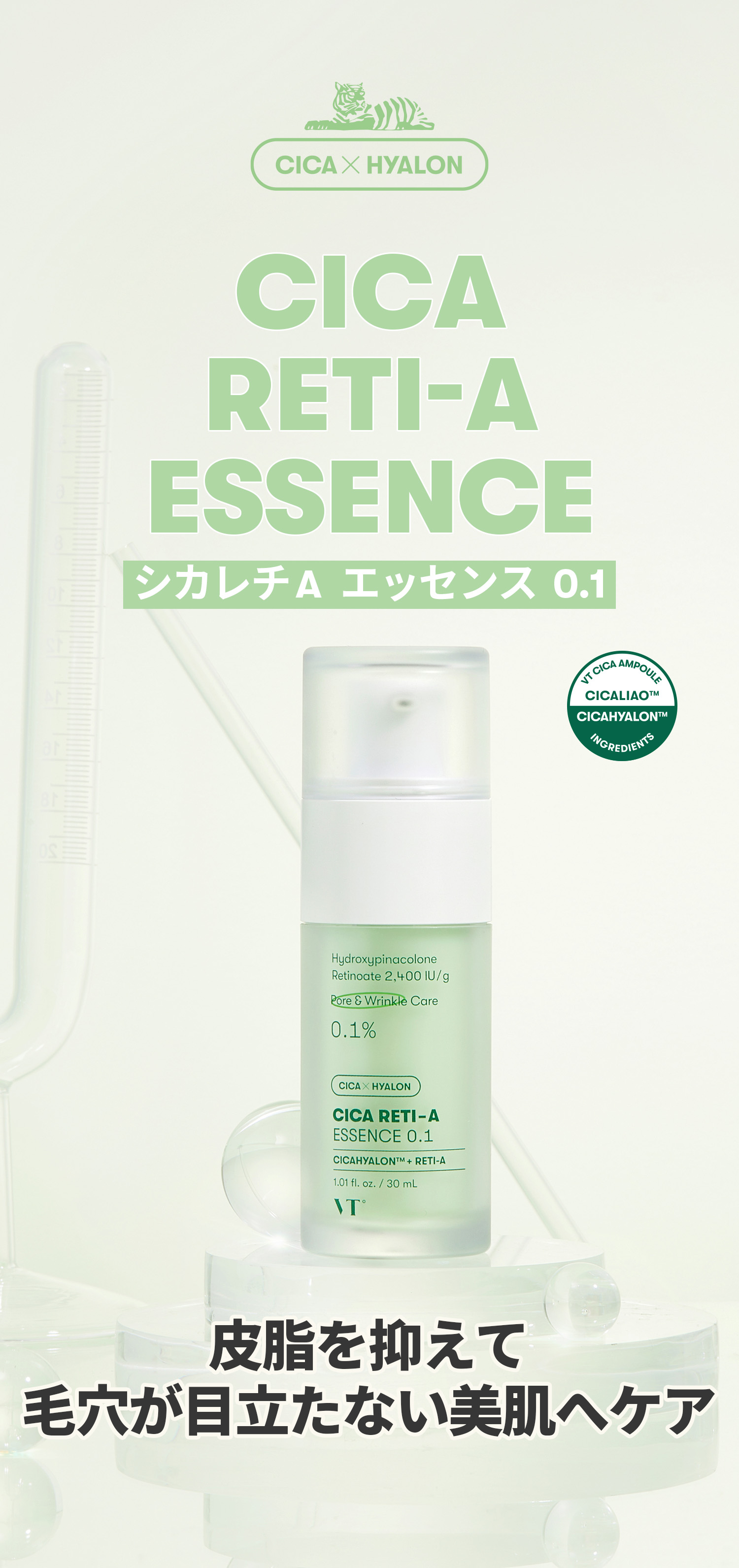 西日本産 新品vt cosmetics シカレチA エッセンス0.1 30ml