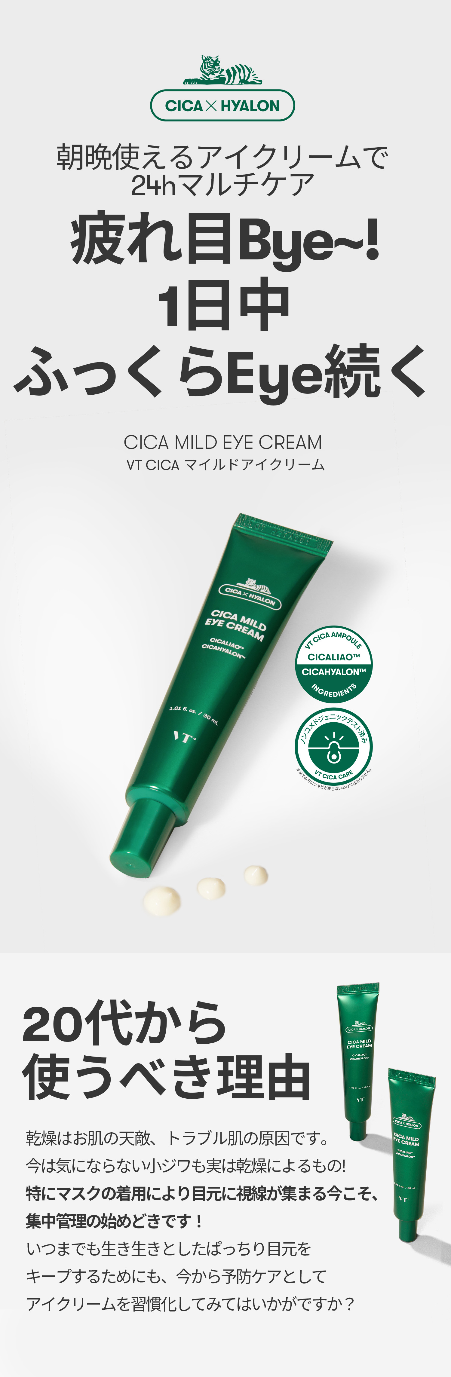 VT CICA マイルドアイクリーム | 基礎化粧品 アイクリーム - VT Cosmetics