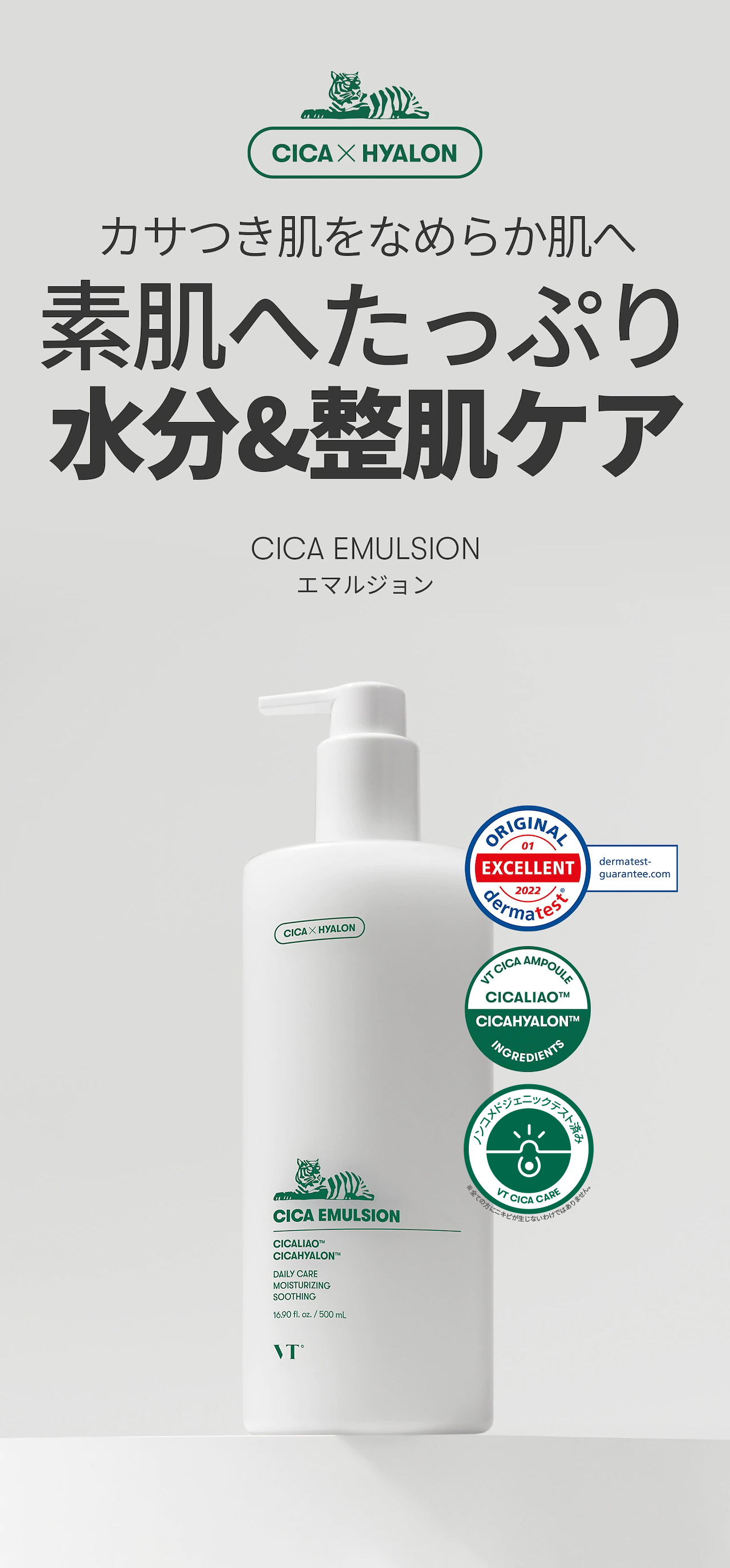 VT エマルジョン 500ml 大容量 シカ CICA 乳液 - 基礎化粧品