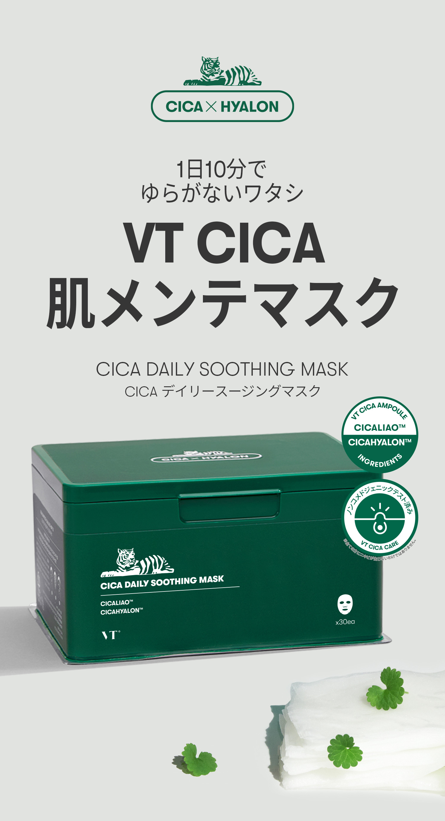 多様な 2箱 VT CICA デイリースージングマスク シカ