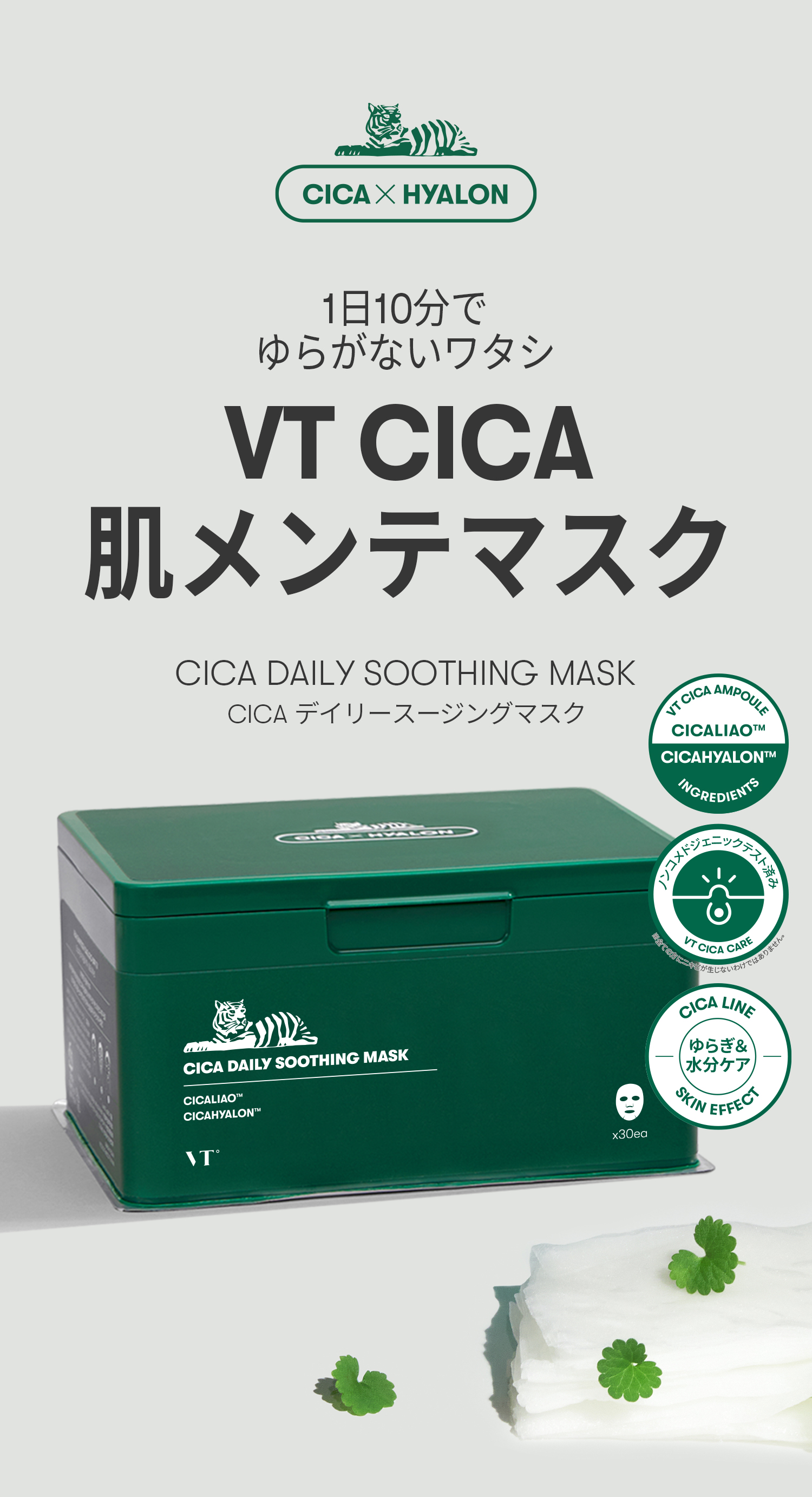 VT CICAデイリースージングマスク 1日1CACA 人気コスメ VT cosmetics